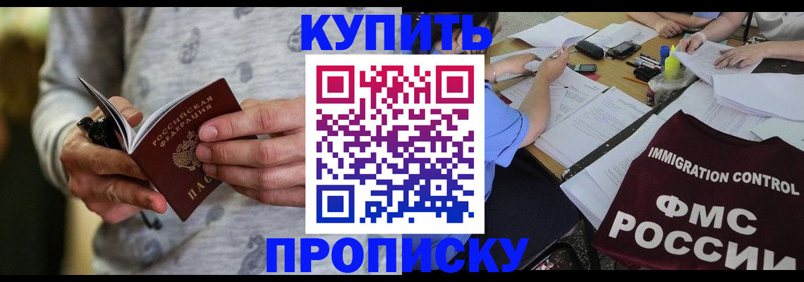 прописка в Вилюйске