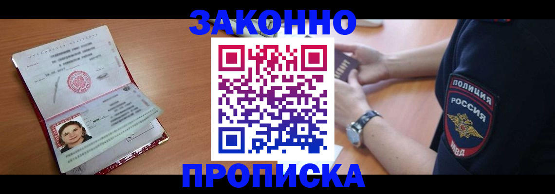 прописка для школы в Вилюйске