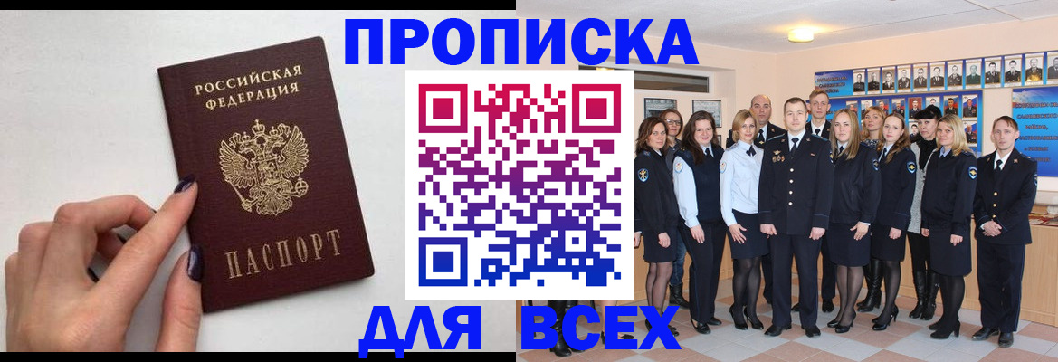 прописка для военкомата в Вилюйске